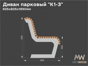 Диван Парковый 1-3б